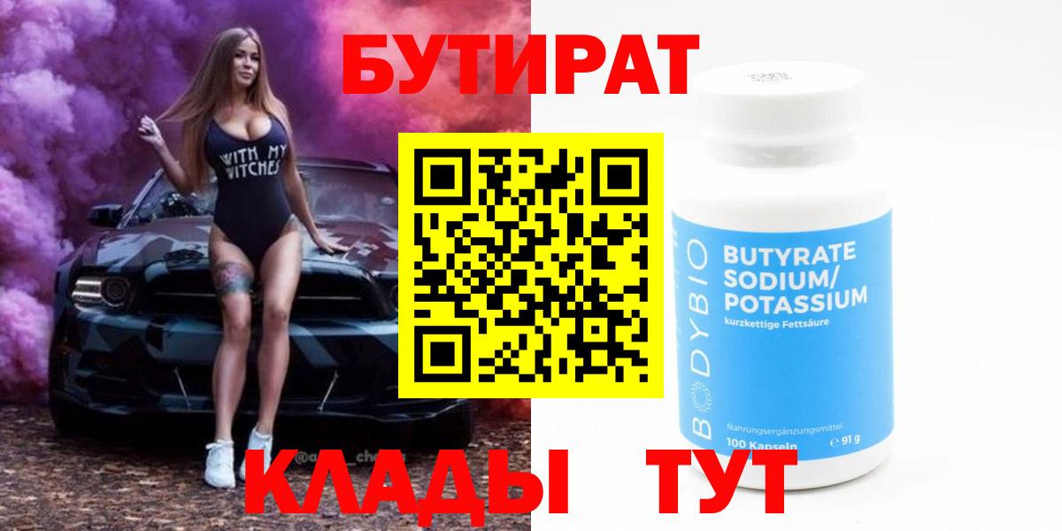 Нефтекумск  БУТИРАТ оксана  Бутират  Вход с VPN 