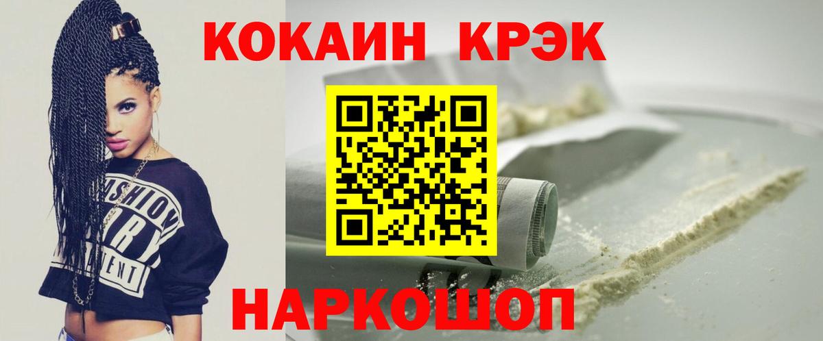 Cocaine 98%  Вход с VPN  Cocaine Fish Scale  Нефтекумск 