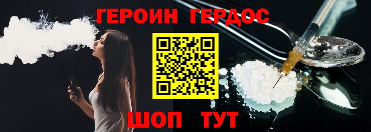 Героин герыч Нефтекумск