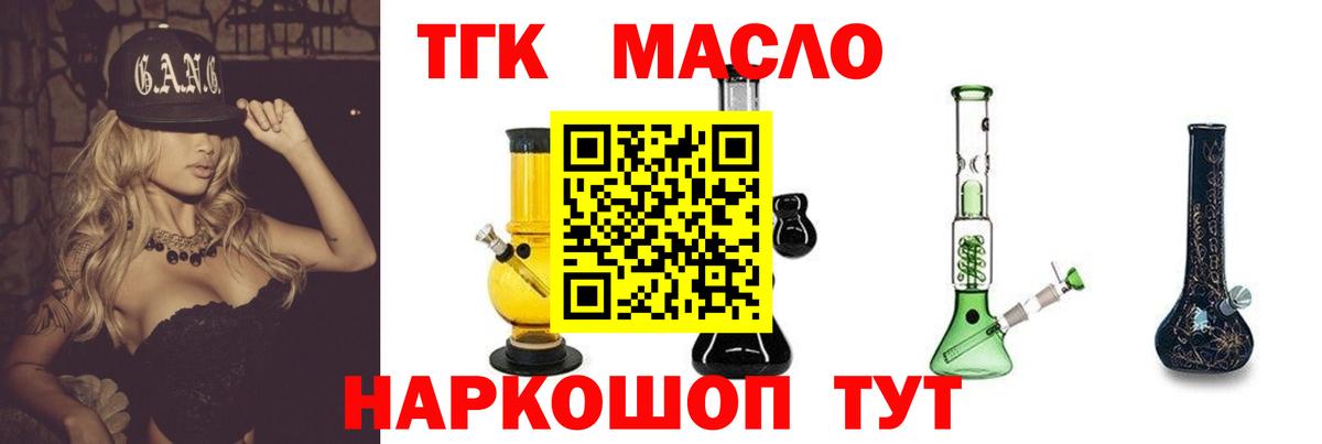 Дистиллят ТГК гашишное масло Нефтекумск